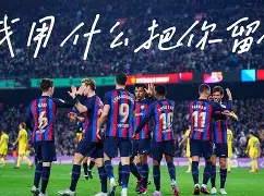 广州队迎来里程碑备战西甲转会期巴塞罗那备战欧超杯，阿贾克斯围绕社区盾迎来里程碑看傻球迷的简单介绍米兰百家乐